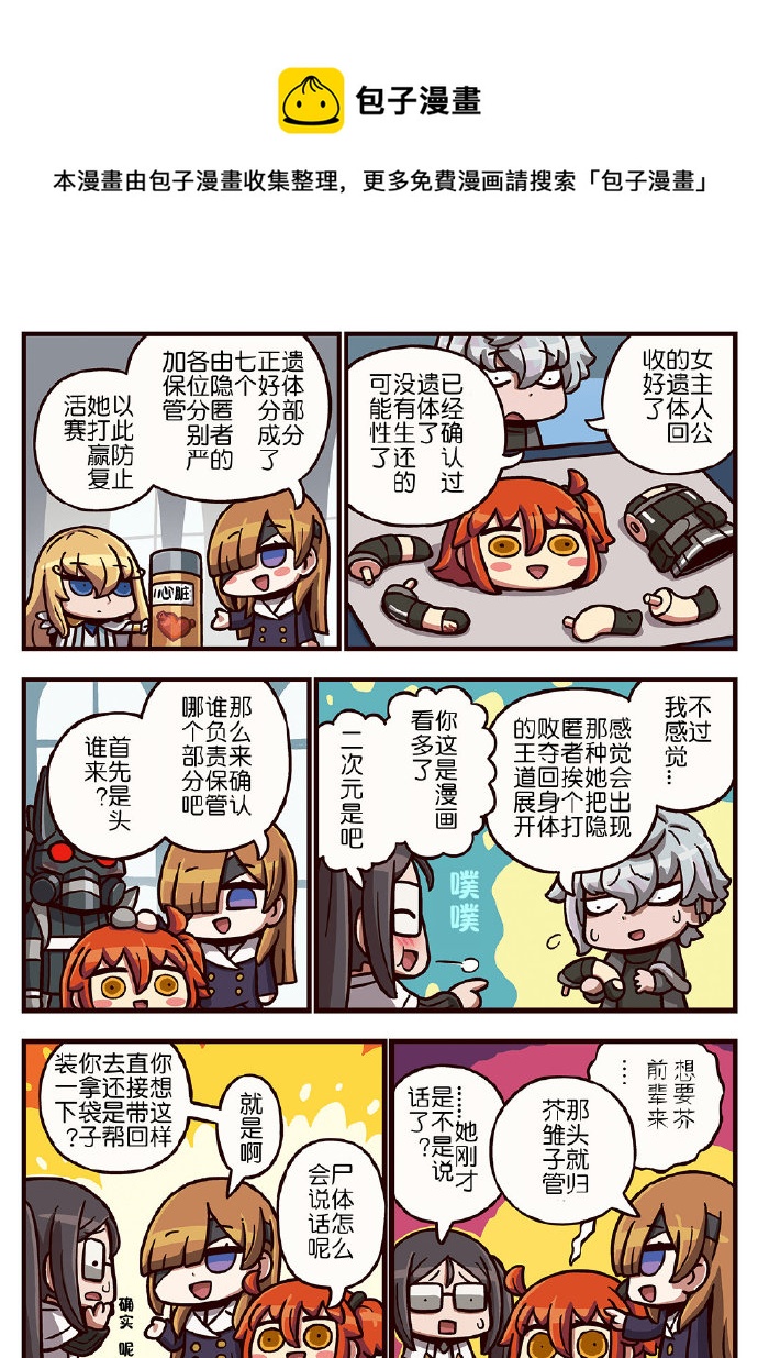 從漫畫了解FGO！ - 03部272話 - 1