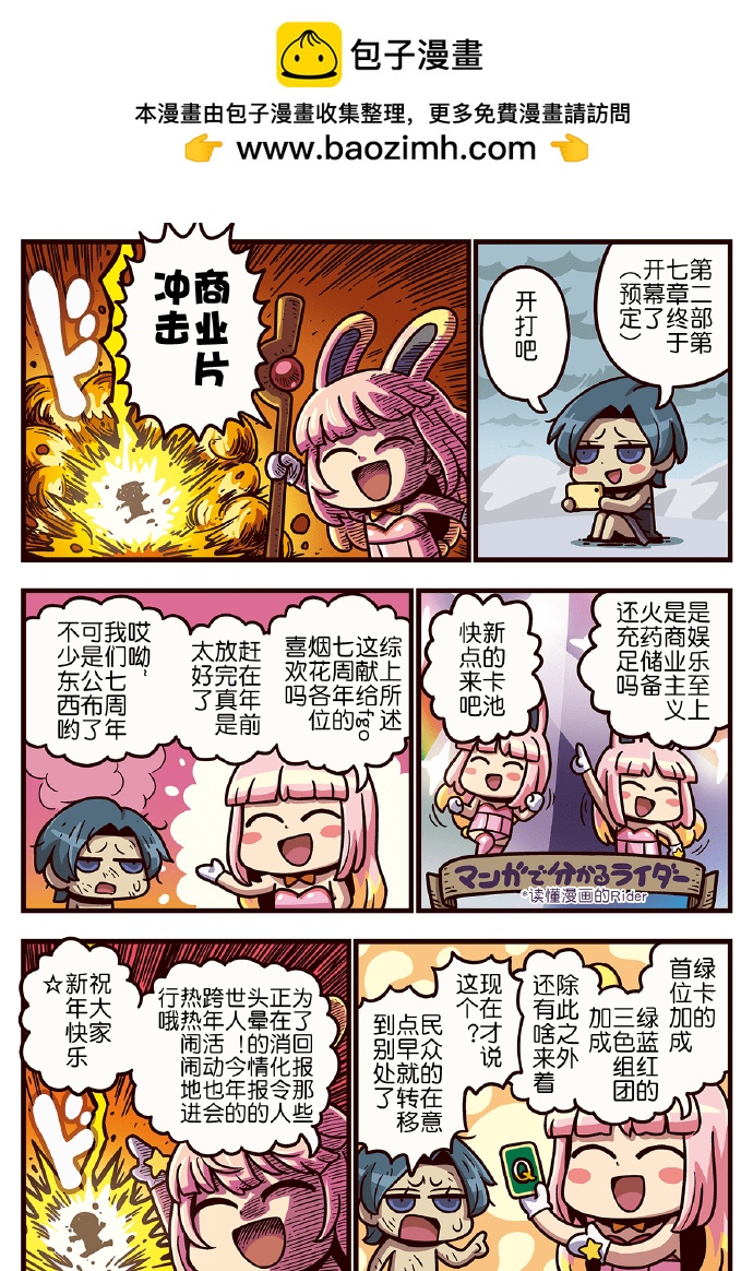 從漫畫了解FGO！ - 03部280話 - 1