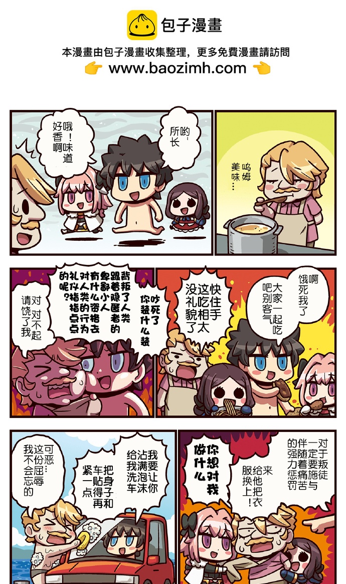 从漫画了解FGO！ - 03部282话 - 1