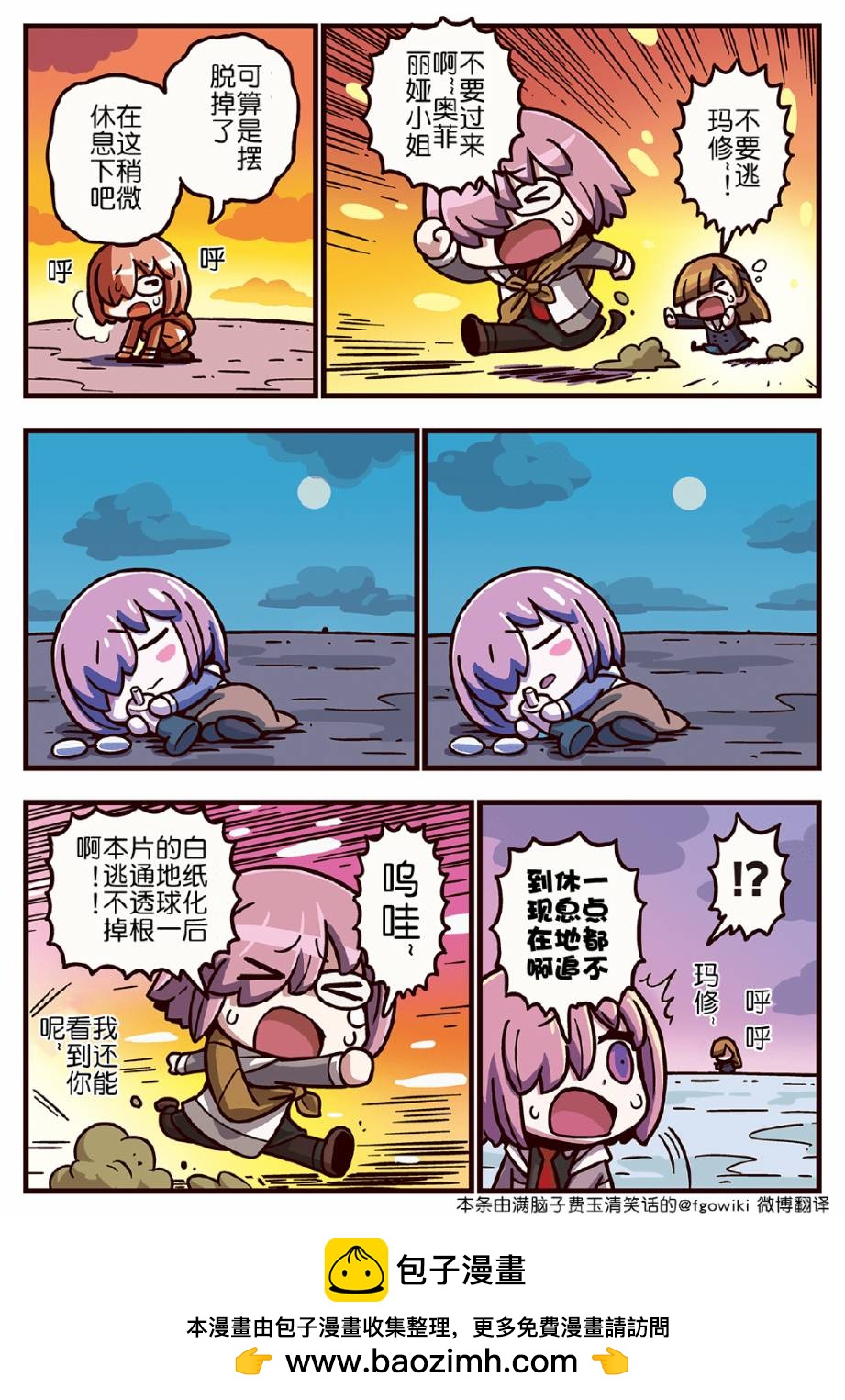 從漫畫了解FGO！ - 03部284話 - 1