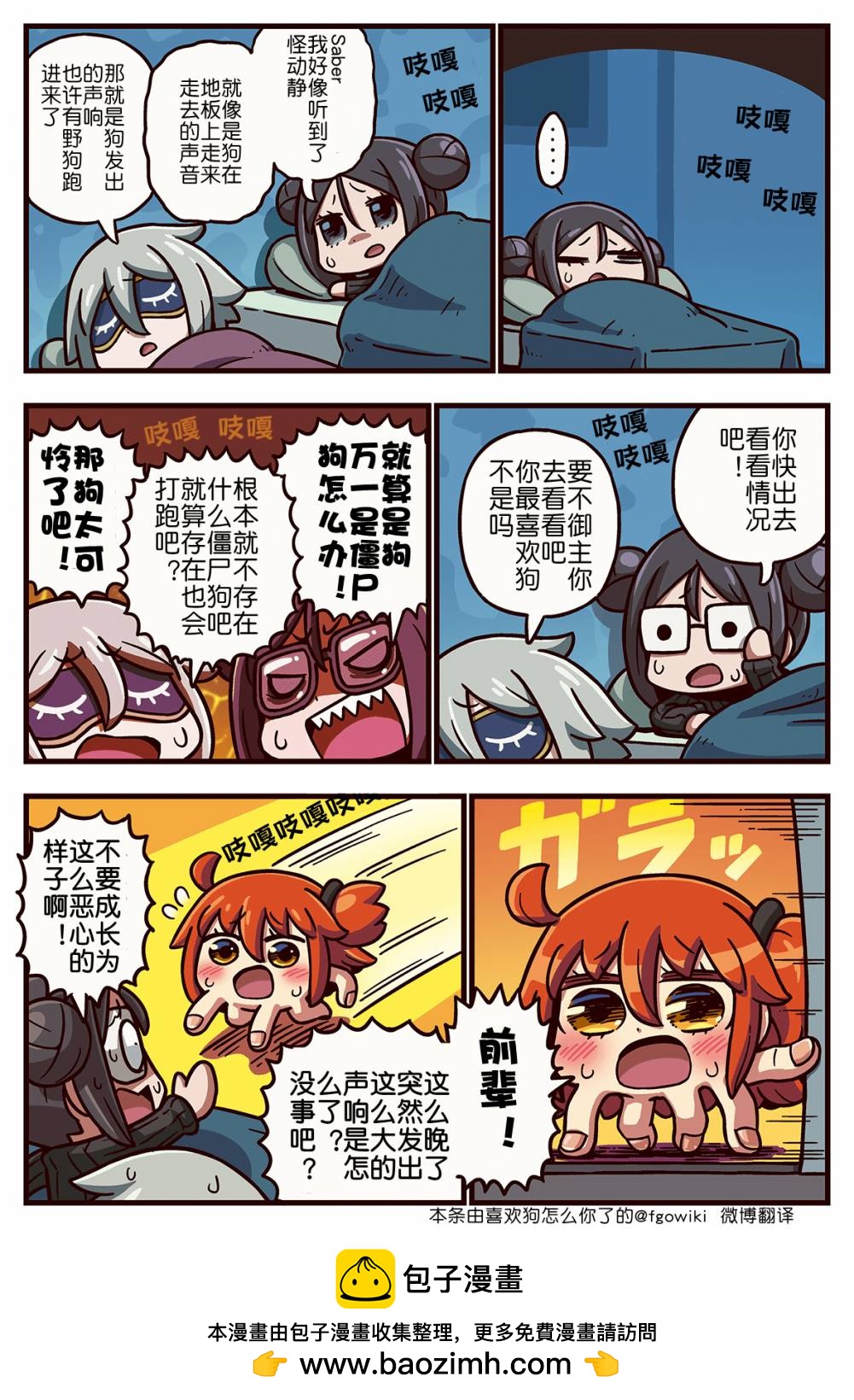 從漫畫了解FGO！ - 03部286話 - 1