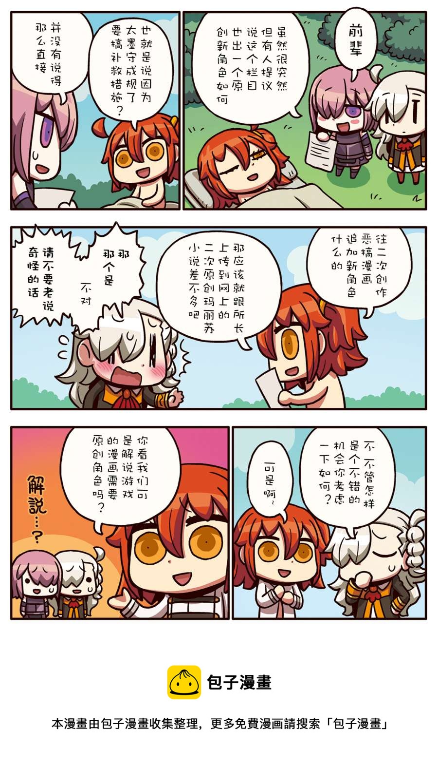 从漫画了解FGO！ - 02部42话 - 1