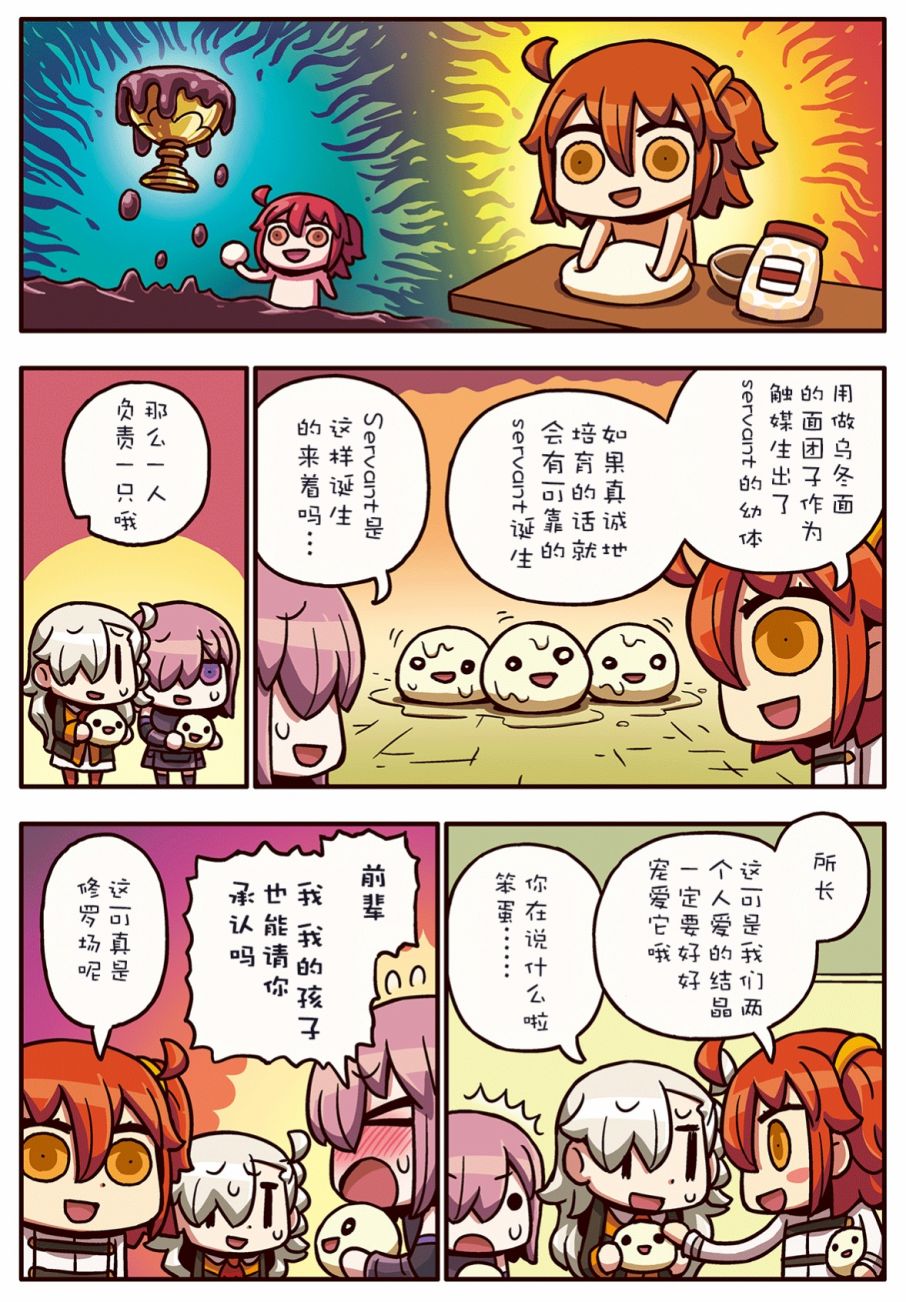 从漫画了解FGO！ - 44话 - 1