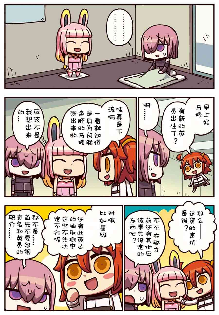 从漫画了解FGO！ - 46话 - 1