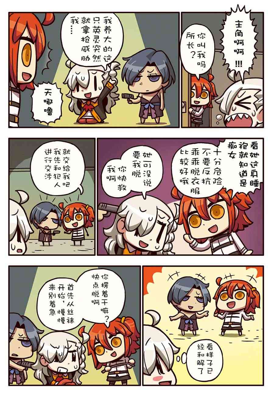 從漫畫了解FGO！ - 48話 - 1