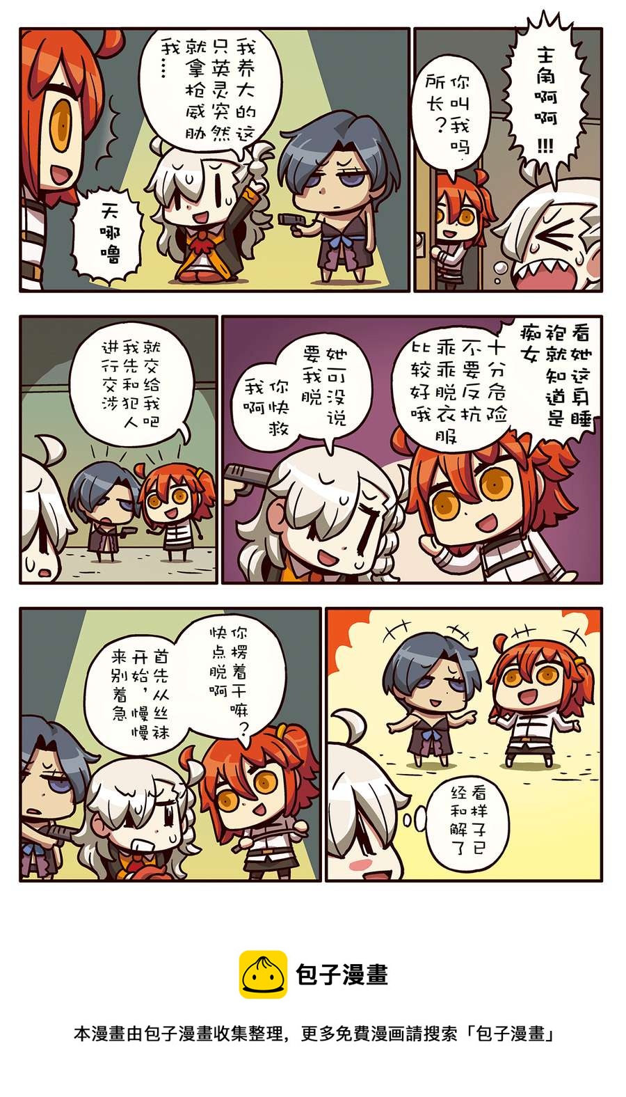 從漫畫了解FGO！ - 02部48話 - 1