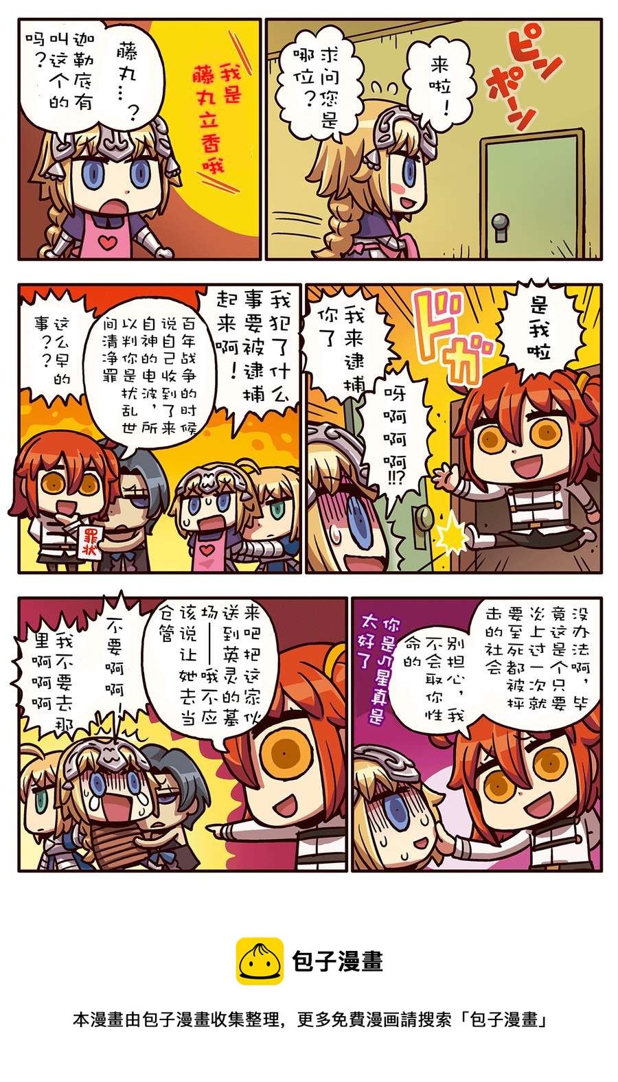 從漫畫了解FGO！ - 02部52話 - 1