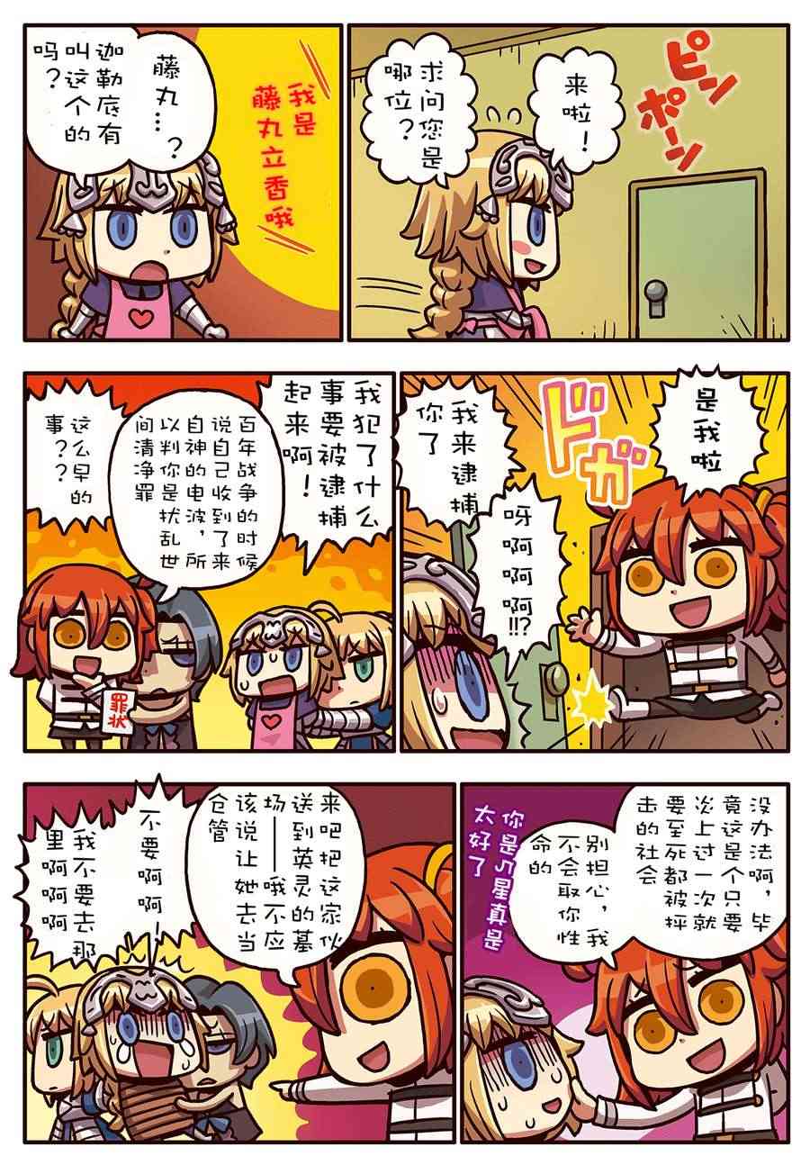 从漫画了解FGO！ - 52话 - 1