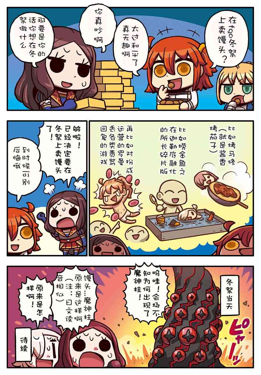 从漫画了解FGO！ - 54话 - 1