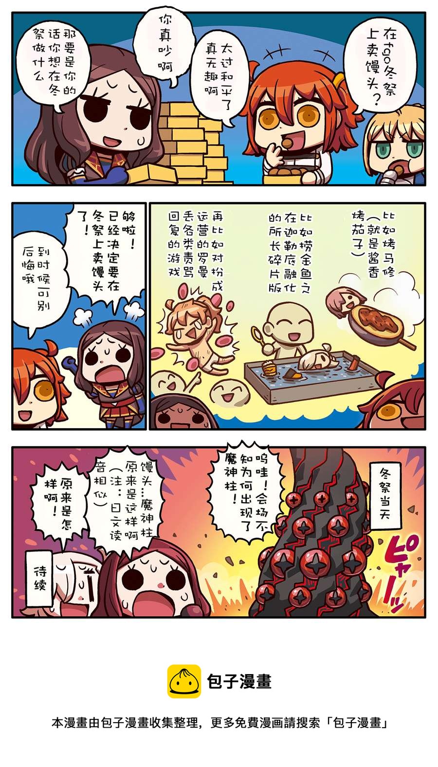 從漫畫了解FGO！ - 02部54話 - 1