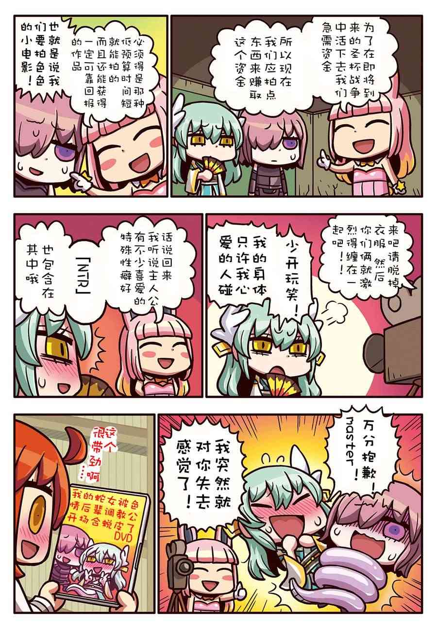 从漫画了解FGO！ - 58话 - 1