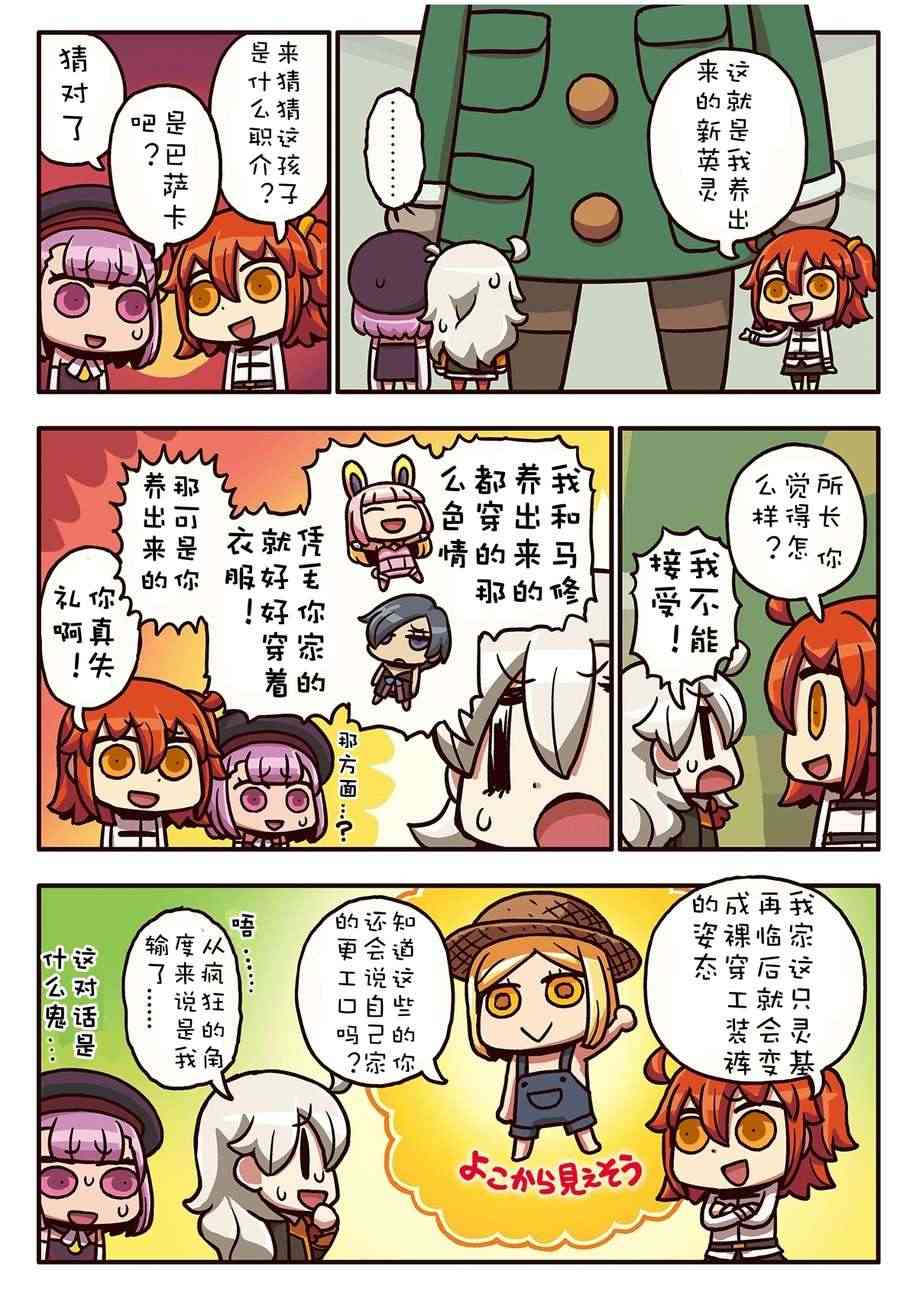 從漫畫了解FGO！ - 60話 - 1