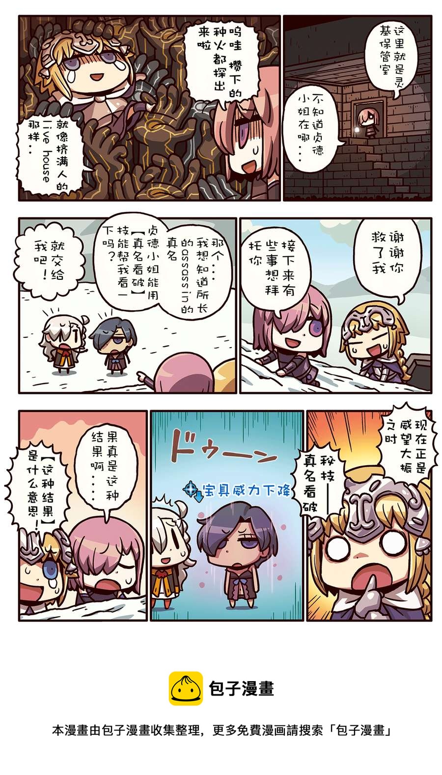 从漫画了解FGO！ - 02部62话 - 1