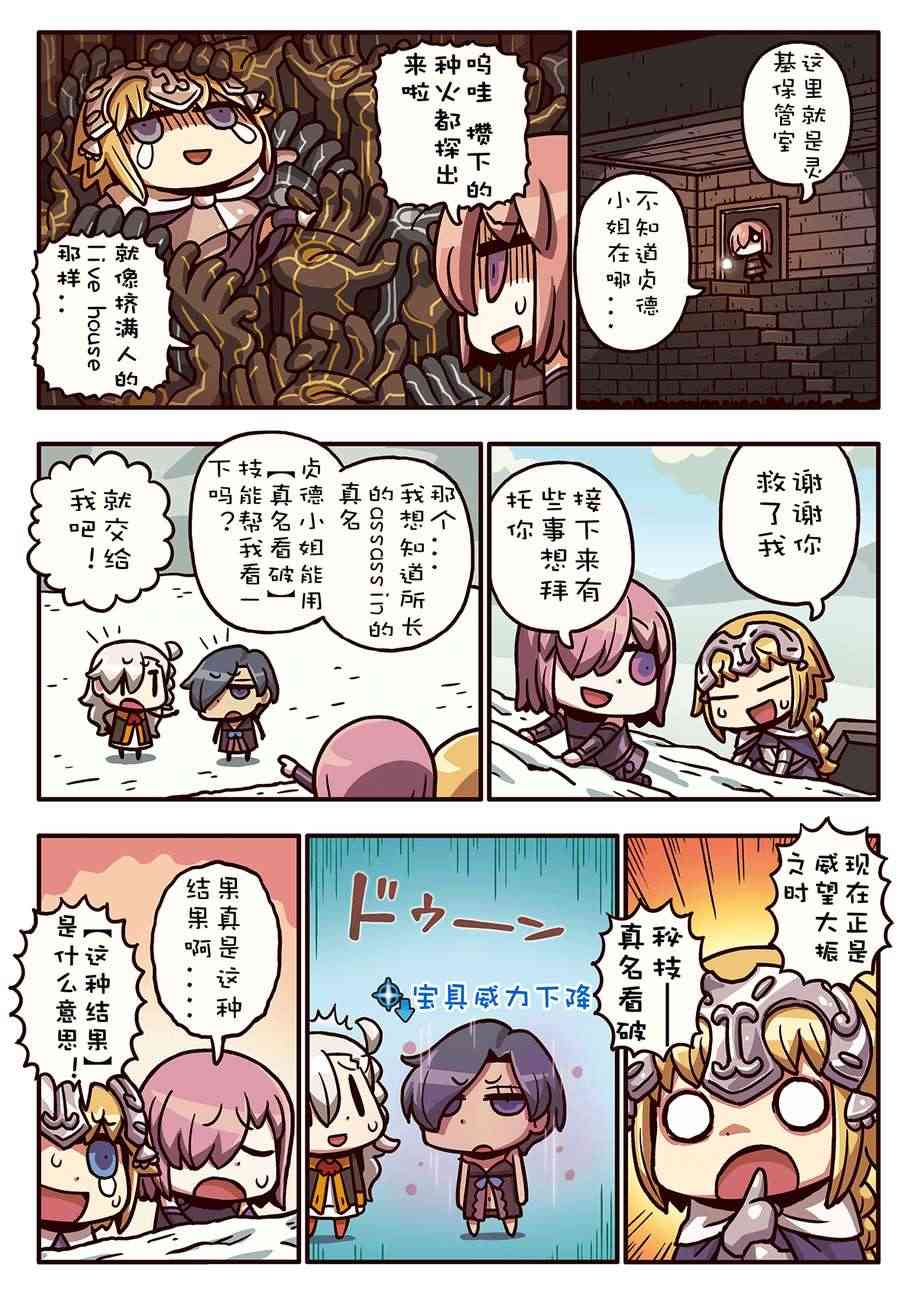 从漫画了解FGO！ - 62话 - 1