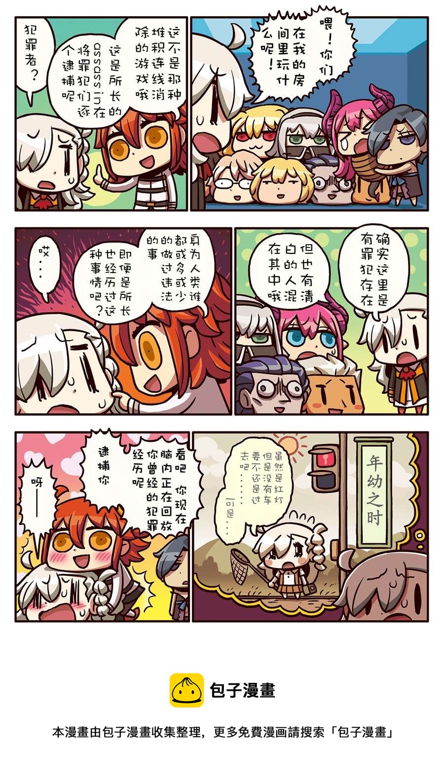 从漫画了解FGO！ - 02部64话 - 1