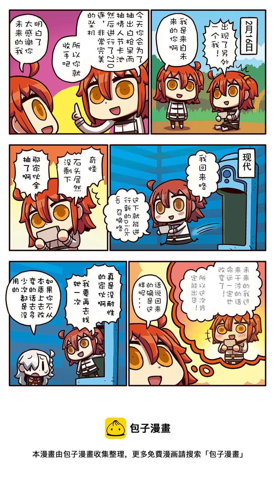 从漫画了解FGO！ - 02部66话 - 1