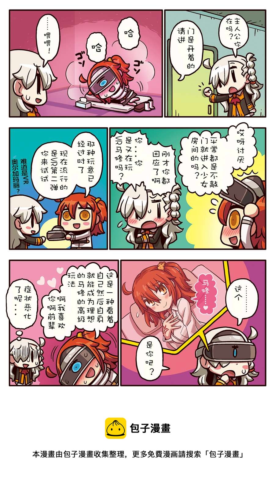 从漫画了解FGO！ - 02部68话 - 1