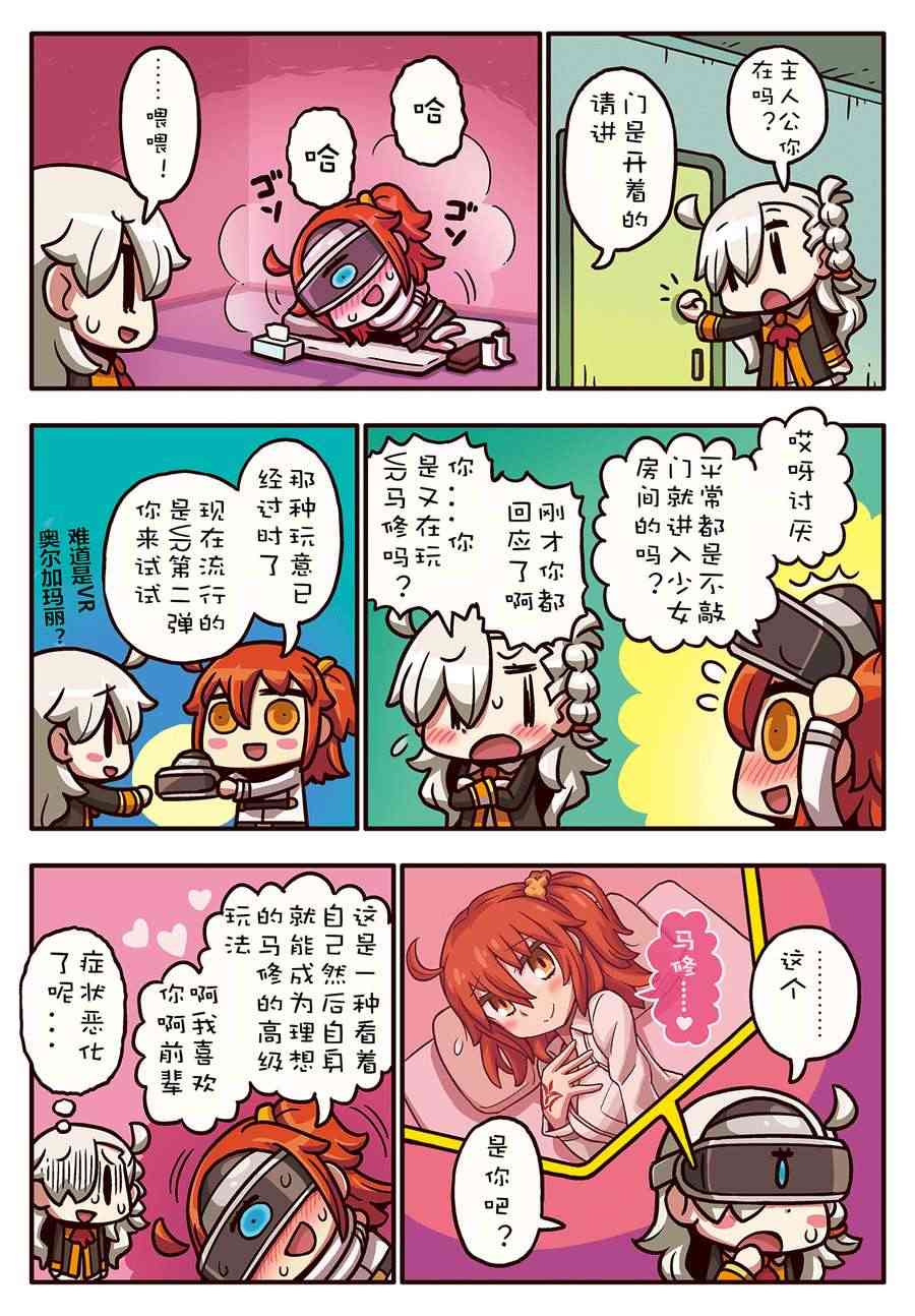 從漫畫了解FGO！ - 68話 - 1