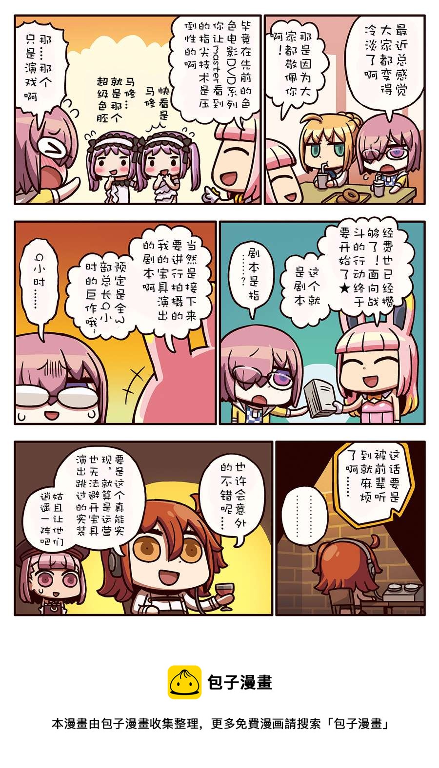 從漫畫了解FGO！ - 02部70話 - 1