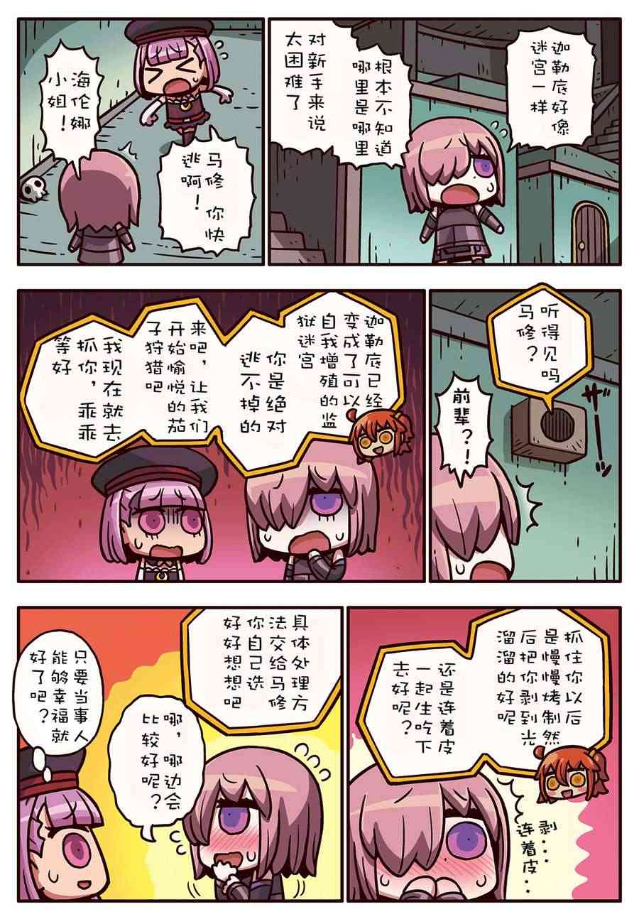 从漫画了解FGO！ - 72话 - 1