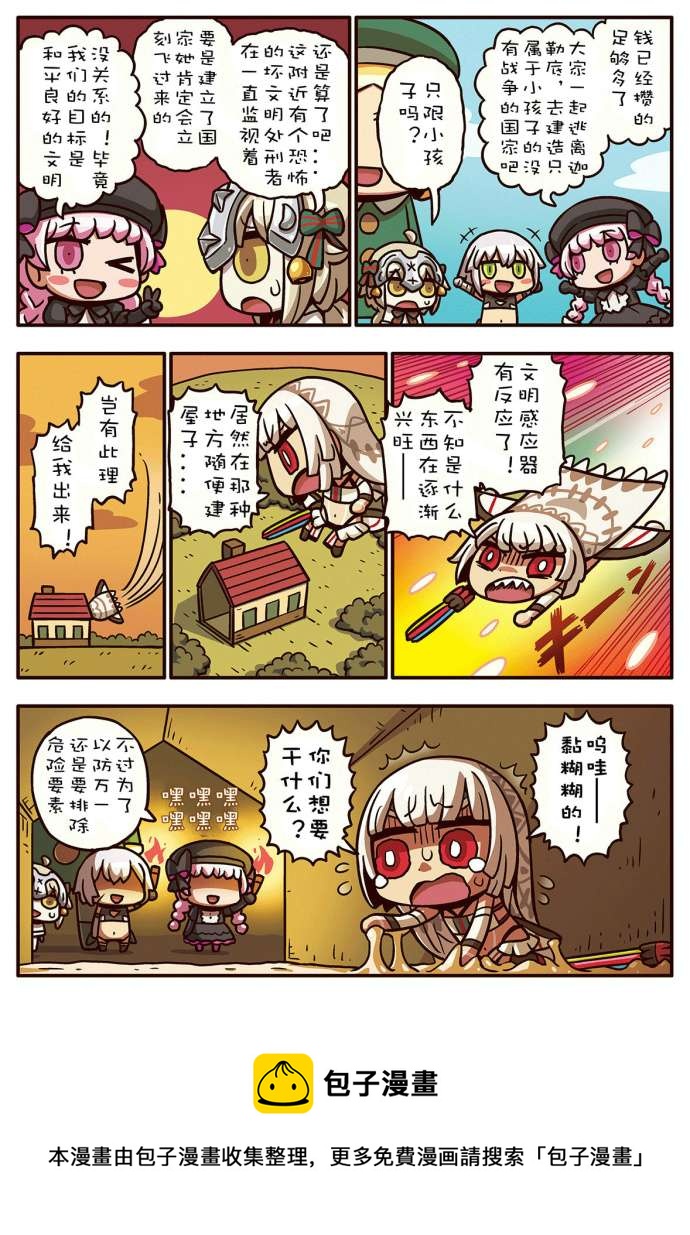 從漫畫了解FGO！ - 02部76話 - 1