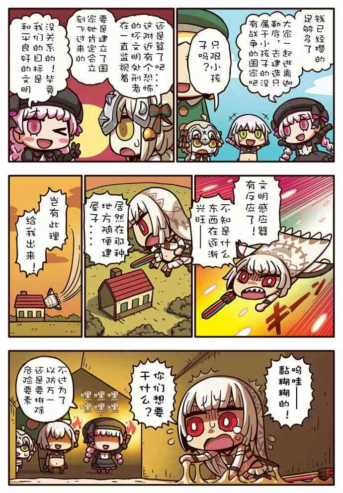 從漫畫了解FGO！ - 76話 - 1