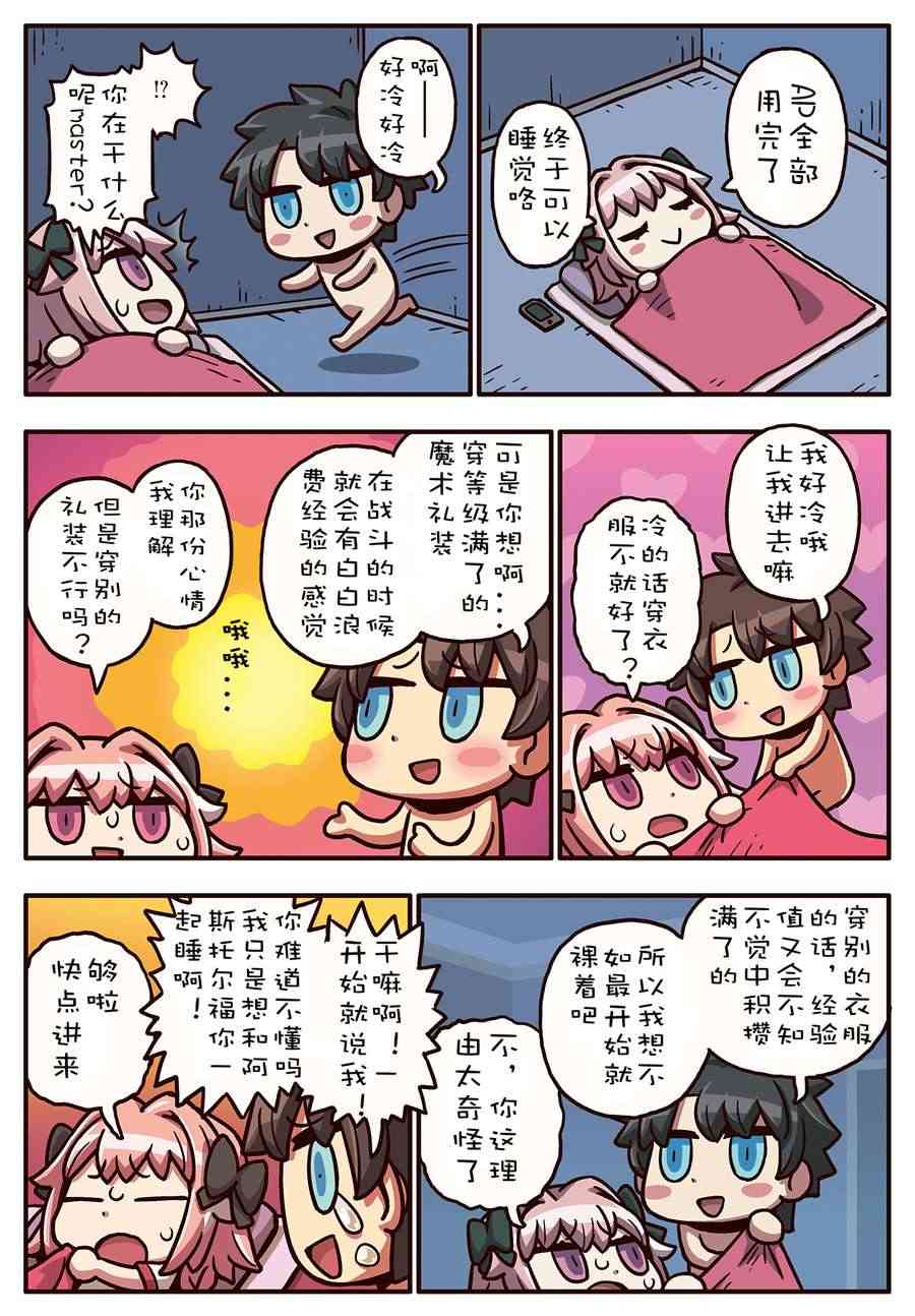 從漫畫了解FGO！ - 78話 - 1