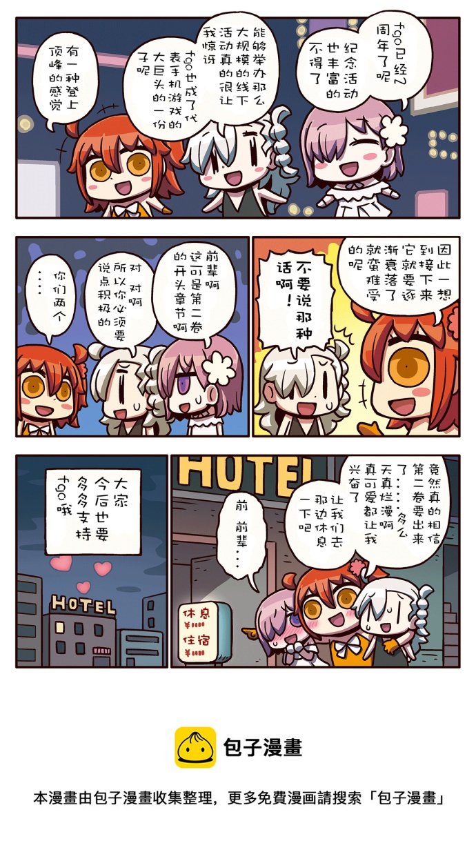 從漫畫了解FGO！ - 03部01話 - 1