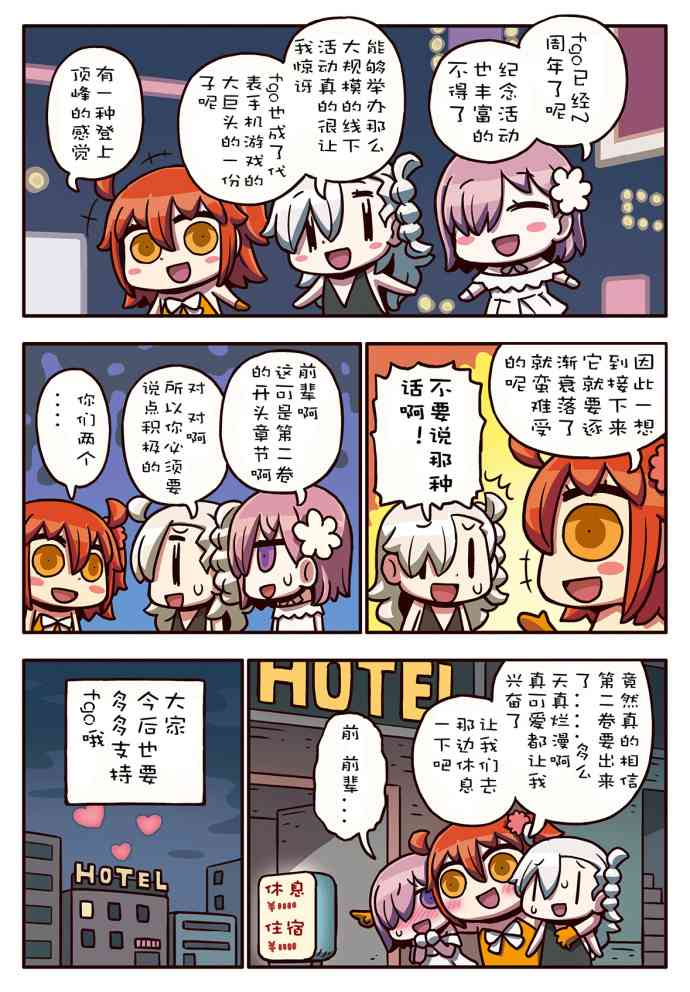 從漫畫了解FGO！ - 85話 - 1