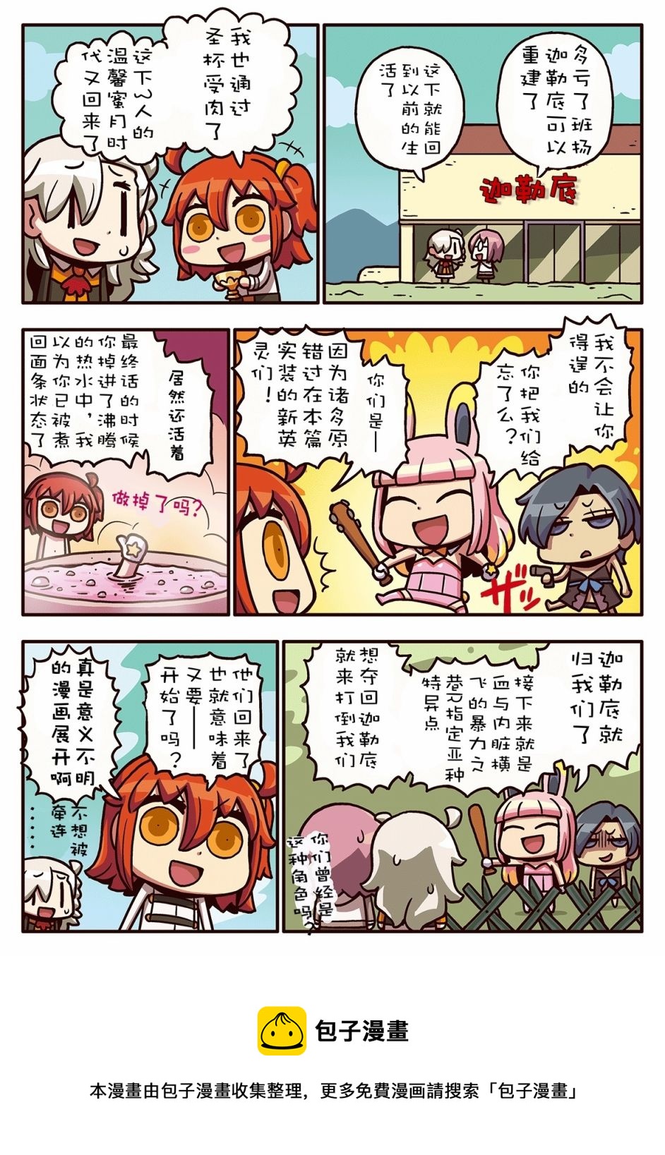 从漫画了解FGO！ - 03部04话 - 1