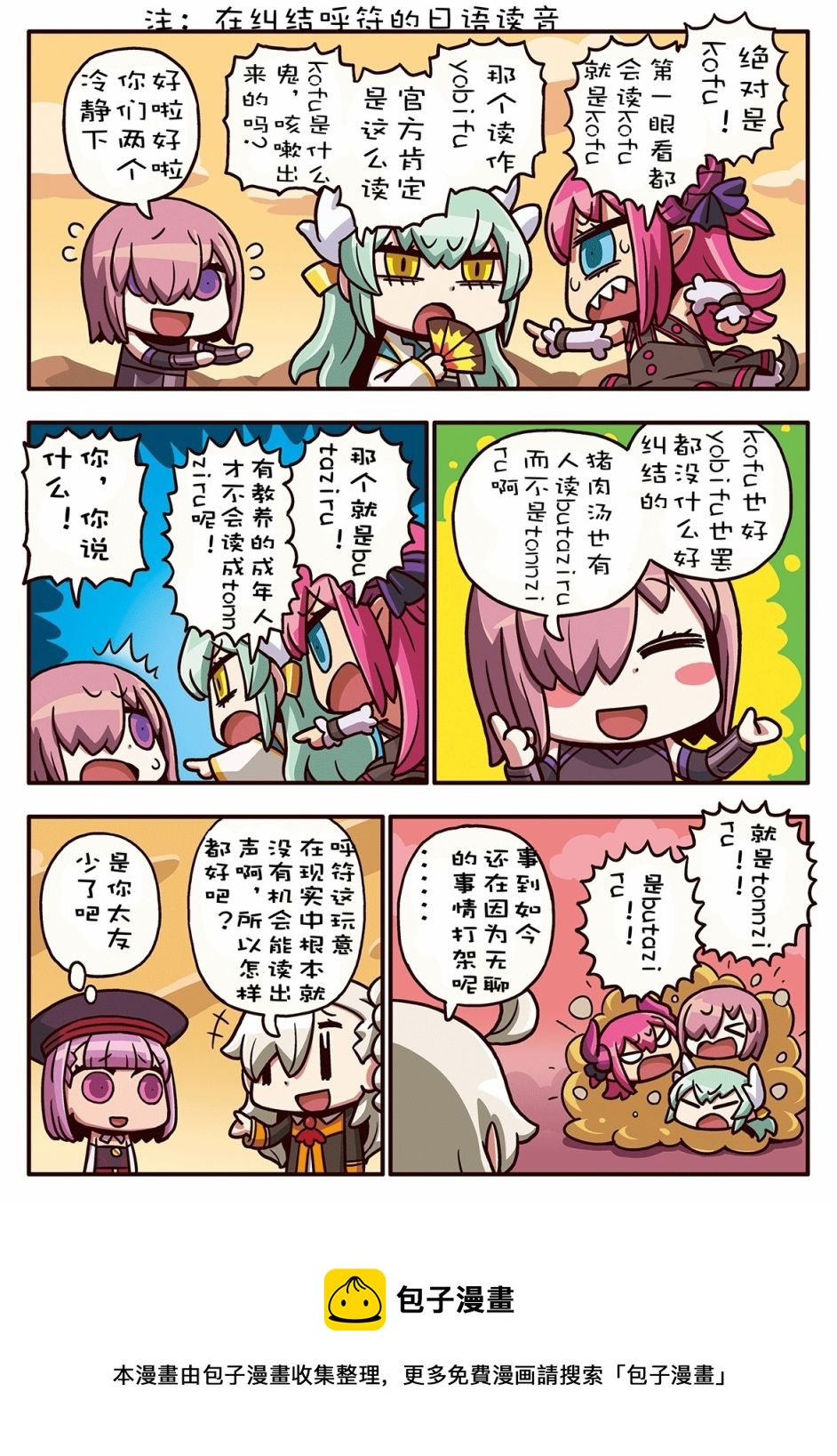 从漫画了解FGO！ - 03部06话 - 1