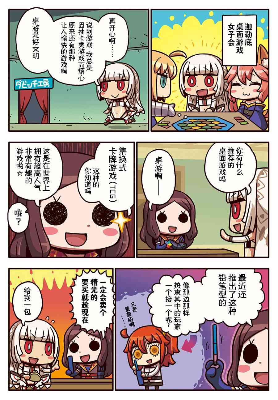 从漫画了解FGO！ - 92话 - 1