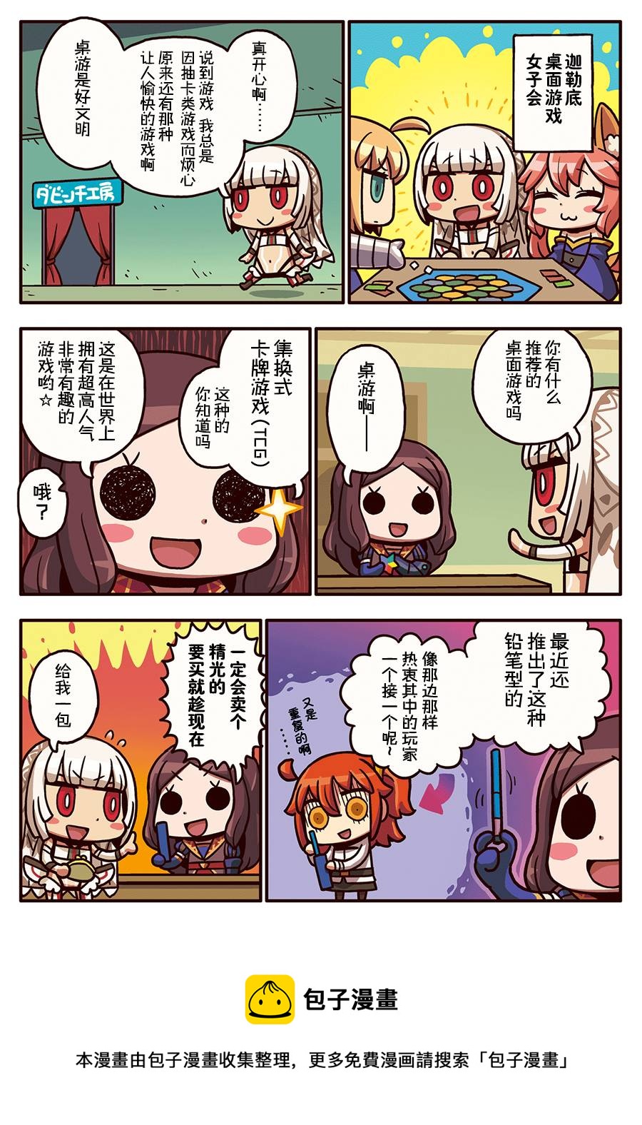 从漫画了解FGO！ - 03部08话 - 1