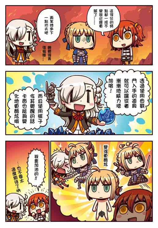 从漫画了解FGO！ - 11话 - 1