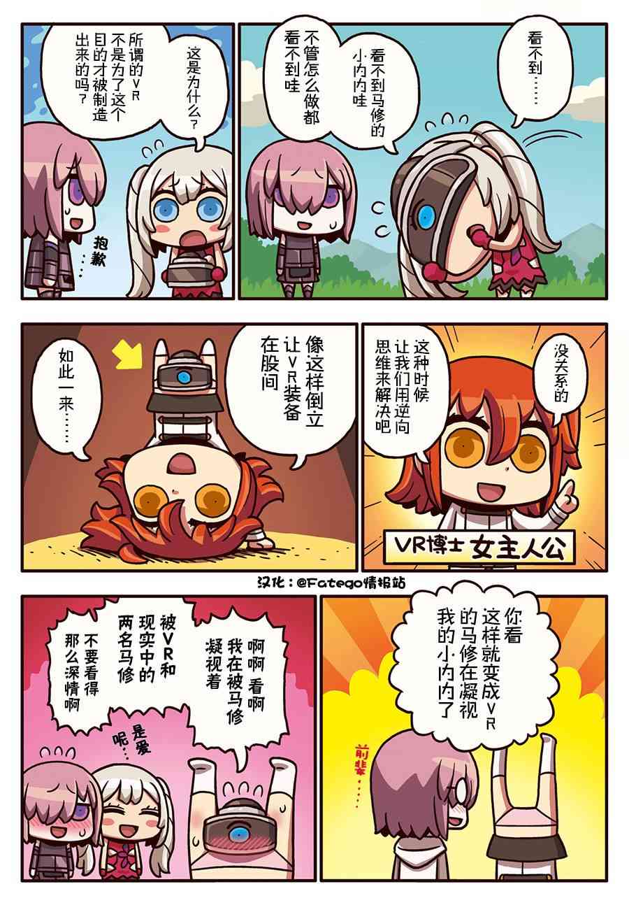 从漫画了解FGO！ - 94话 - 1