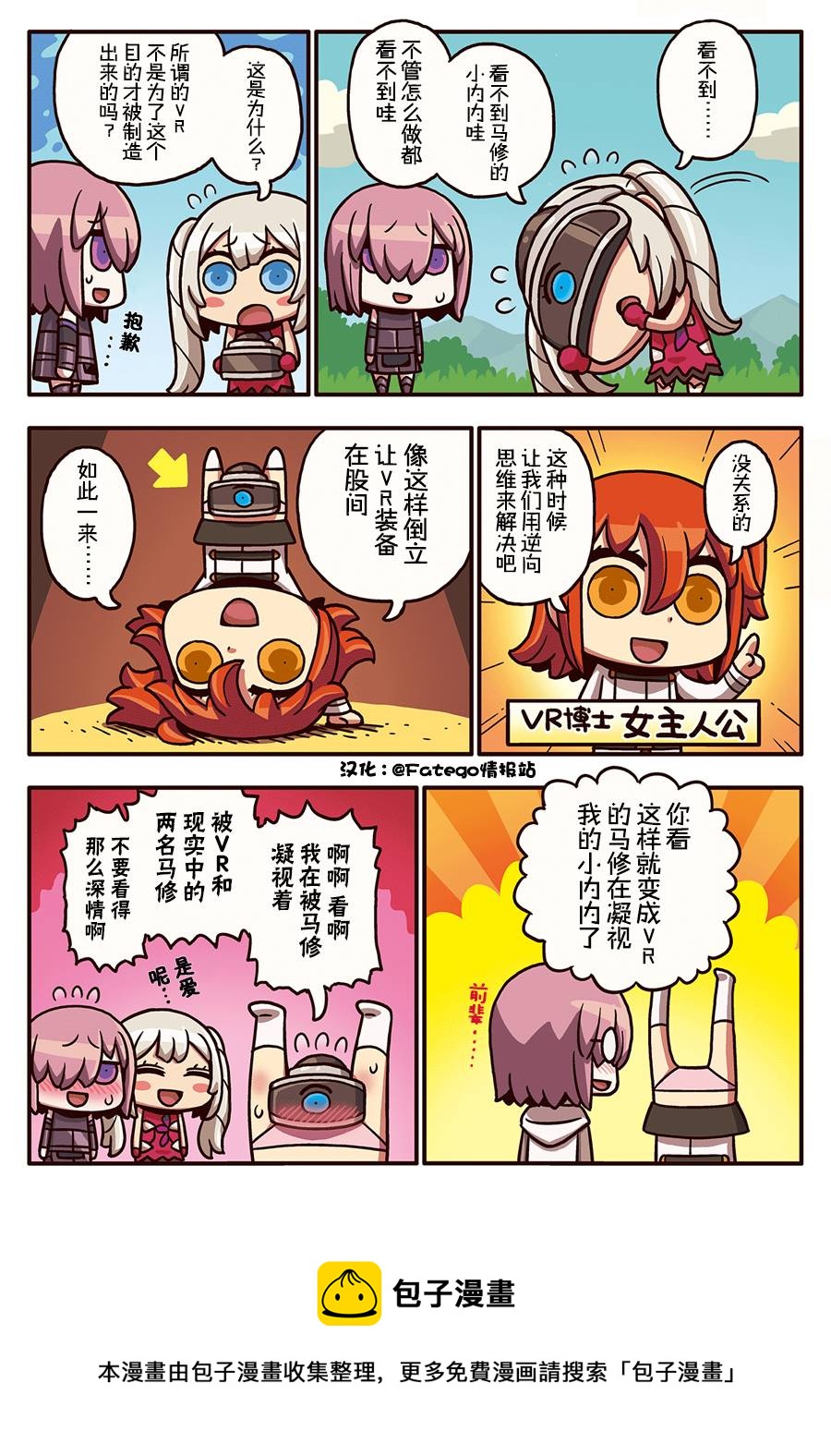 從漫畫了解FGO！ - 03部10話 - 1