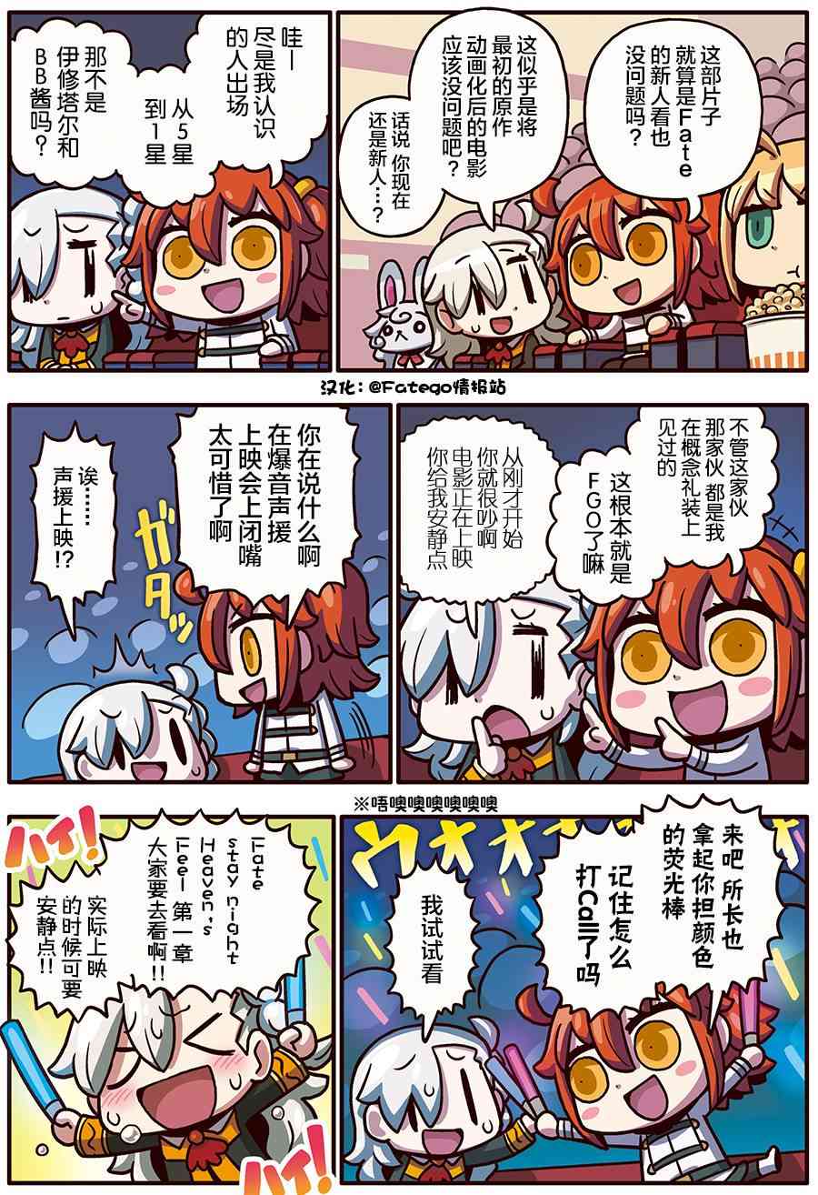 从漫画了解FGO！ - hf联动前篇 - 1