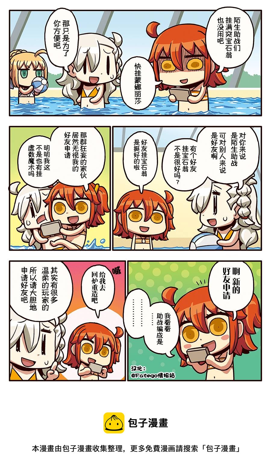 从漫画了解FGO！ - 03部14话 - 1