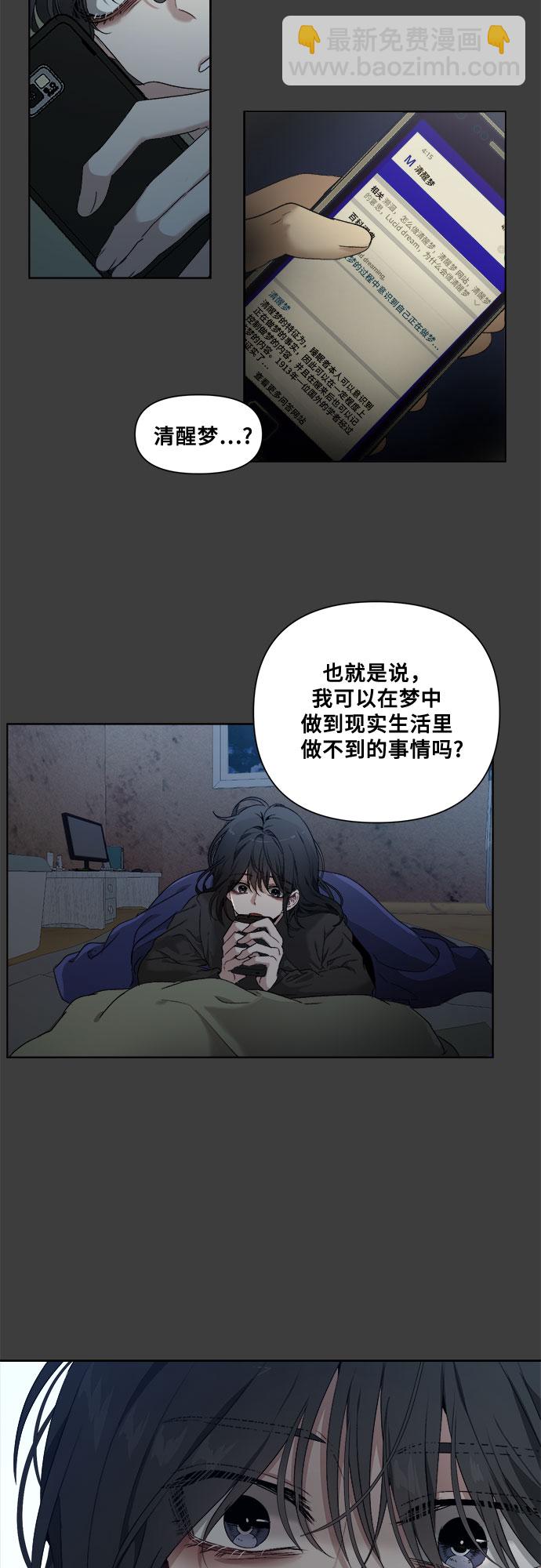 從夢到自由 - 第2話(1/2) - 8