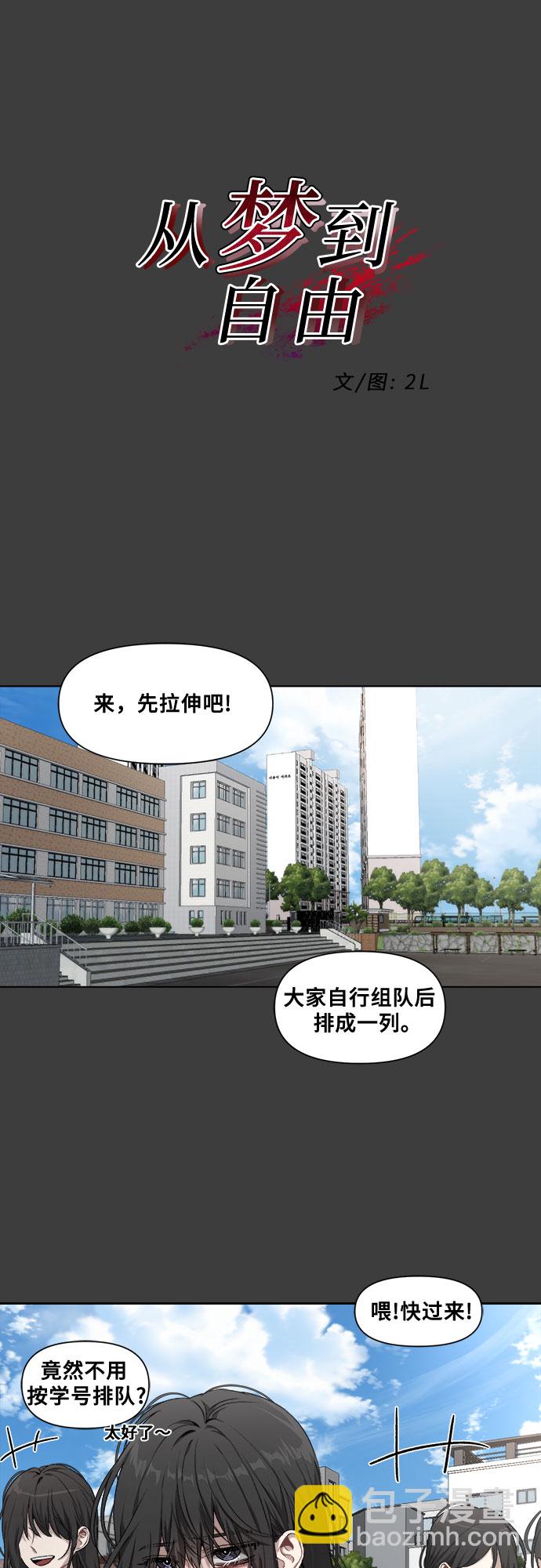 從夢到自由 - 第2話(1/2) - 1