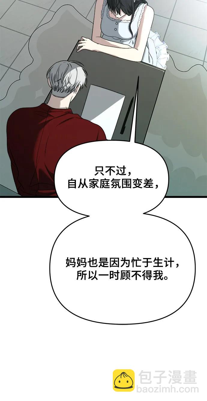 從夢到自由 - 第104話(1/2) - 5