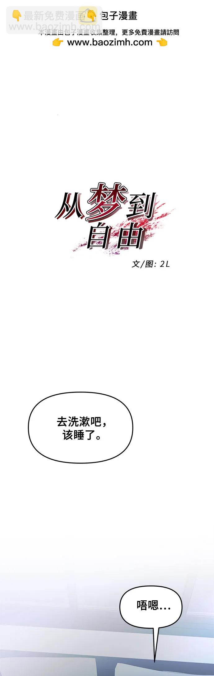 從夢到自由 - 第106話(1/2) - 2