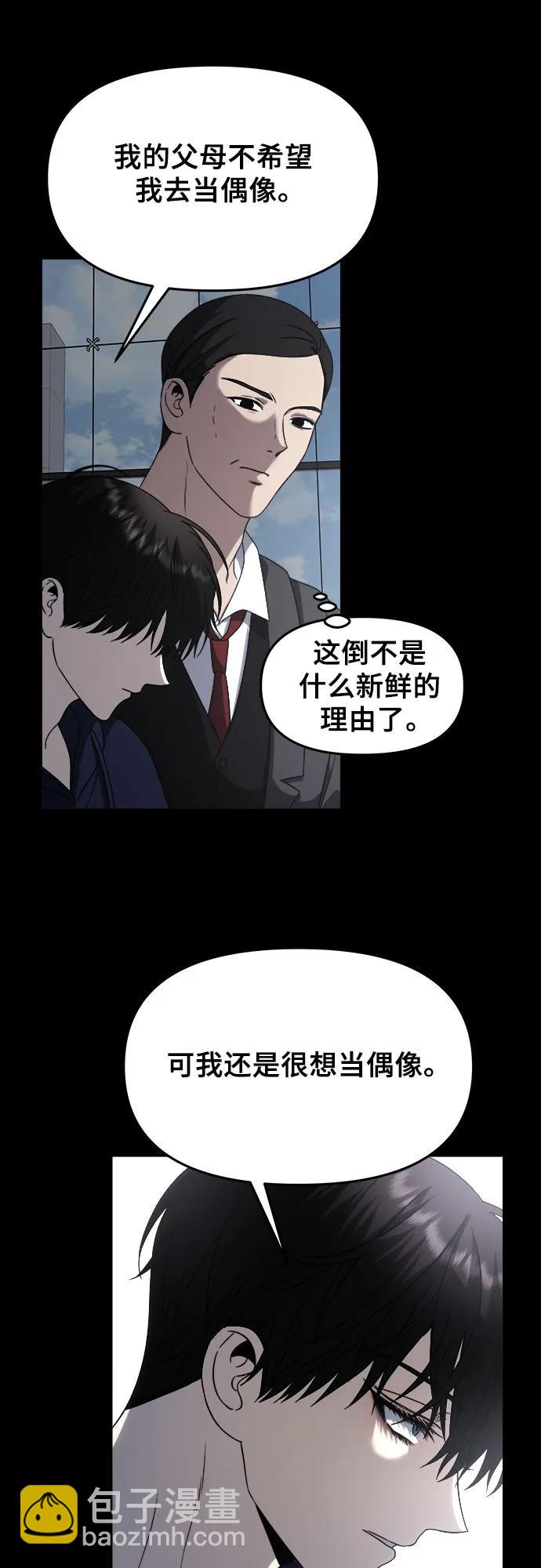 從夢到自由 - 第108話(1/2) - 6