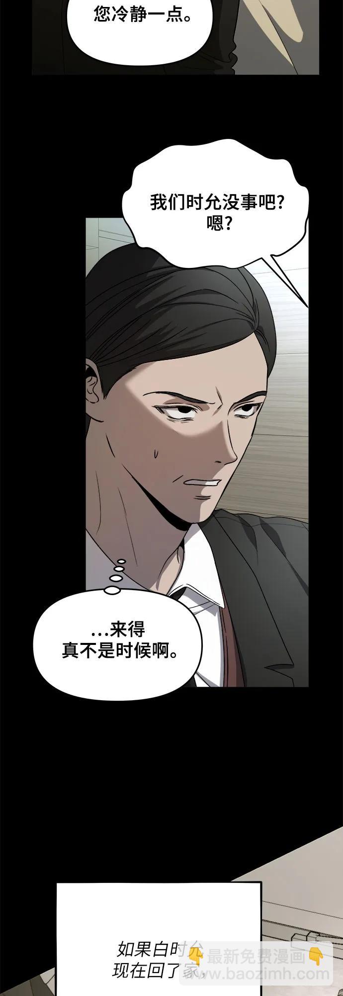 從夢到自由 - 第108話(2/2) - 1