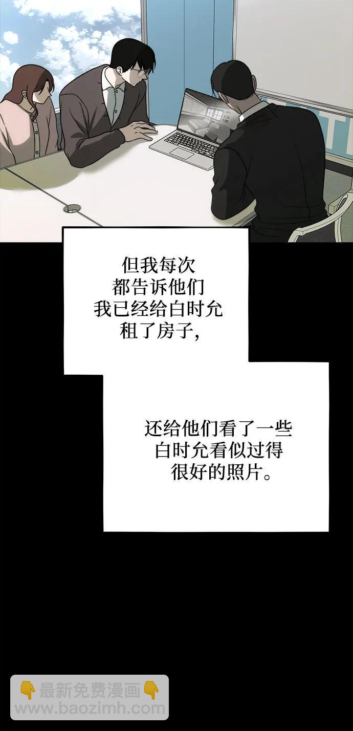 從夢到自由 - 第108話(2/2) - 1