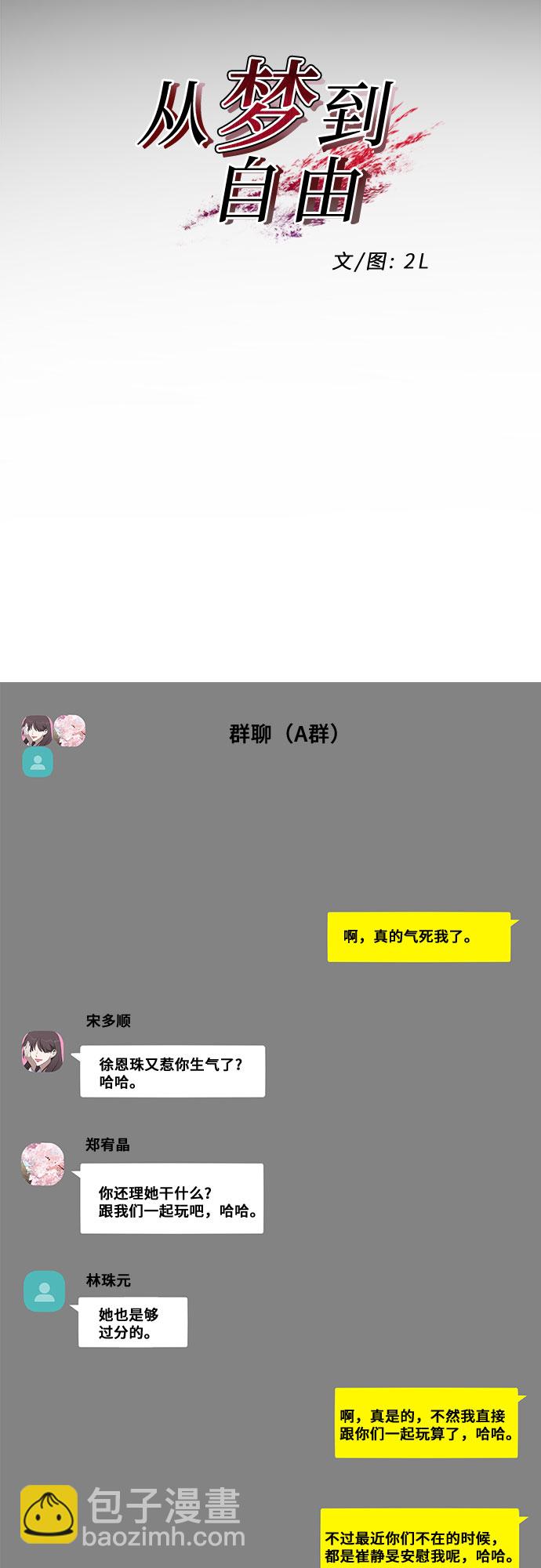 從夢到自由 - 第12話(1/2) - 1