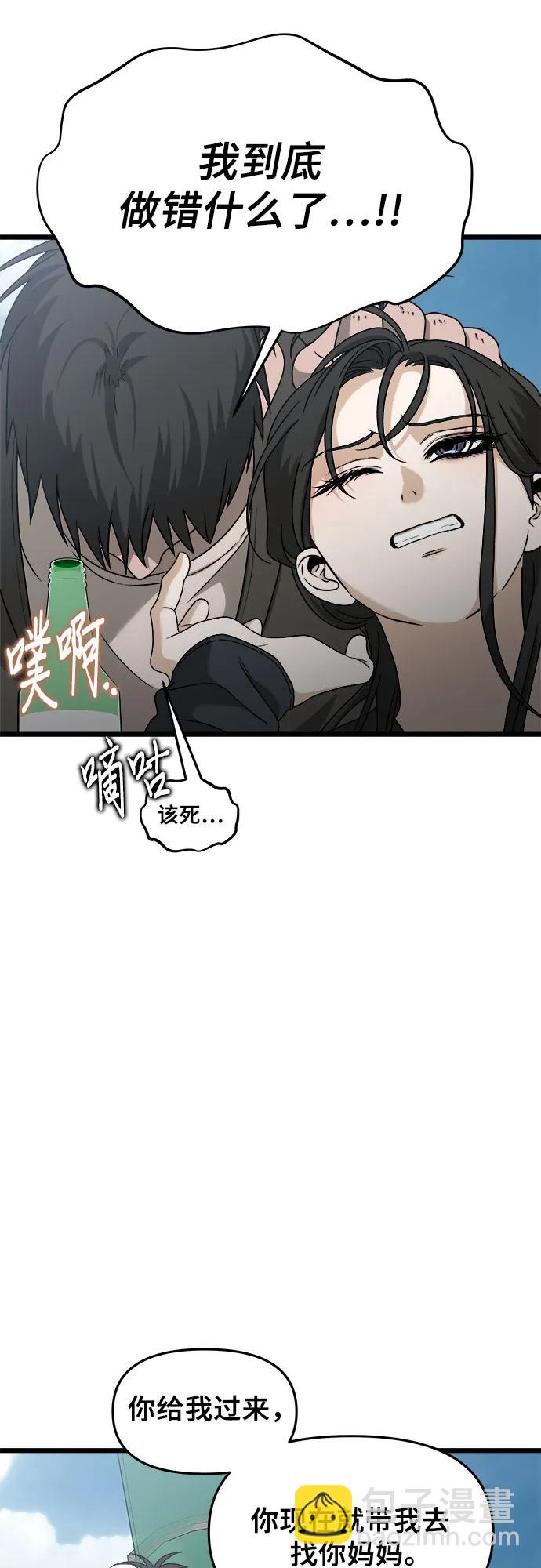 從夢到自由 - 第112話(1/2) - 3