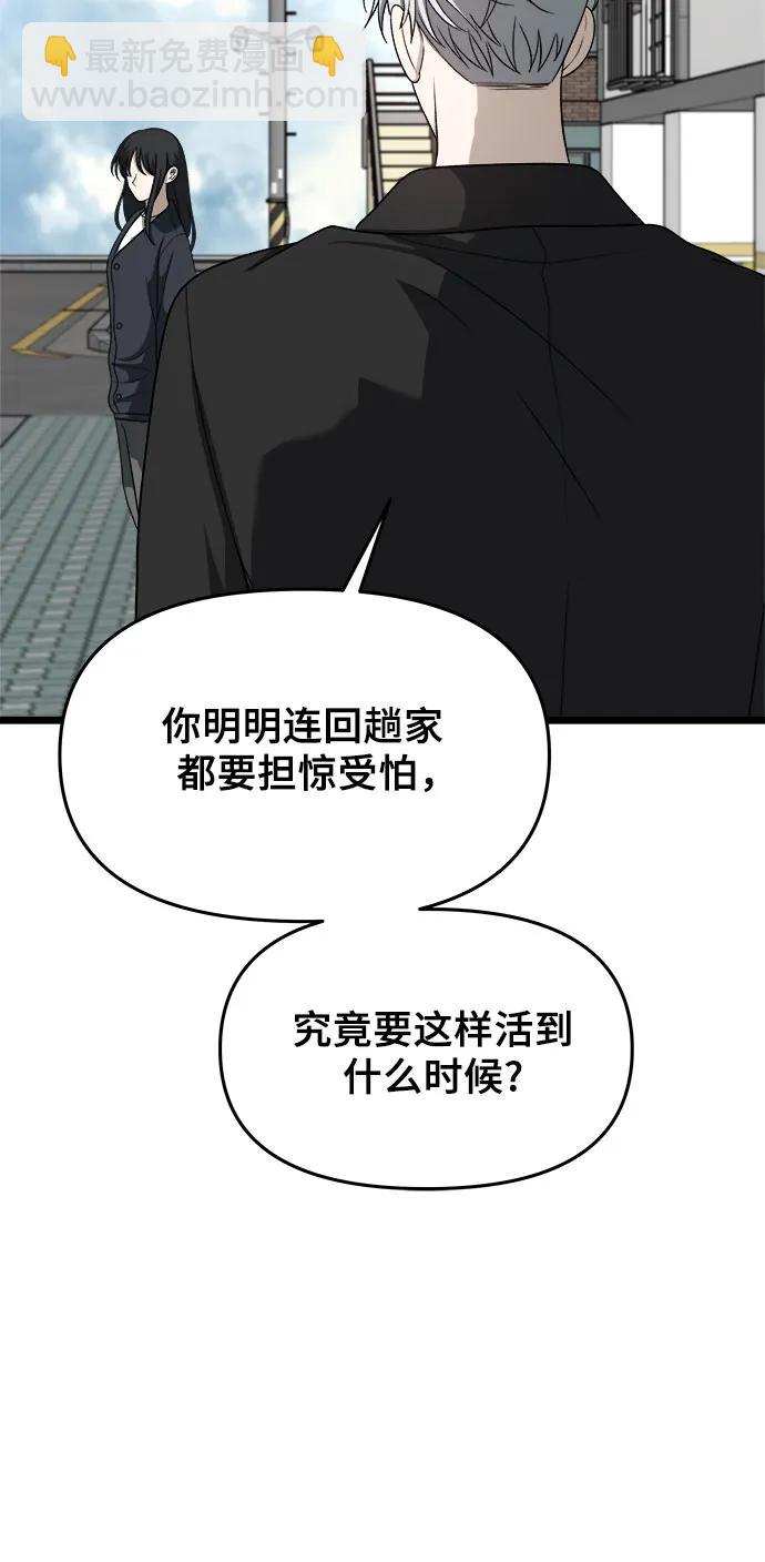 從夢到自由 - 第112話(2/2) - 4