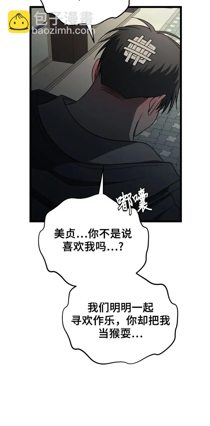 從夢到自由 - 第114話(1/2) - 3