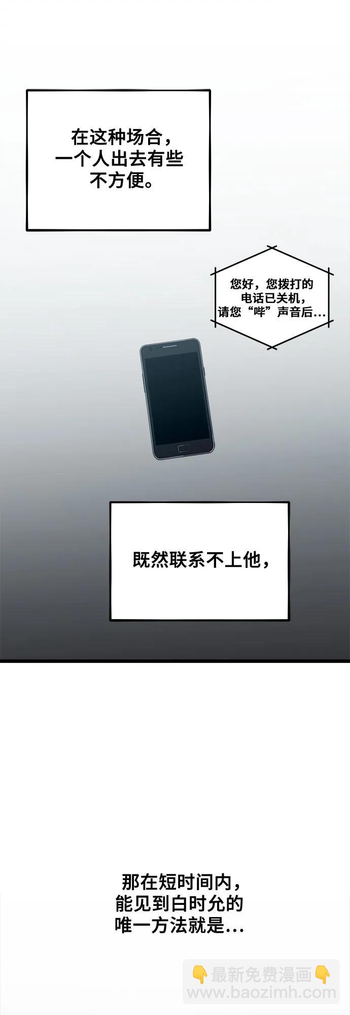 從夢到自由 - 第116話(2/2) - 4